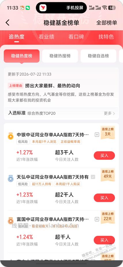 京东金融25大毛撸完，弹药充足的看过来 - 线报酷