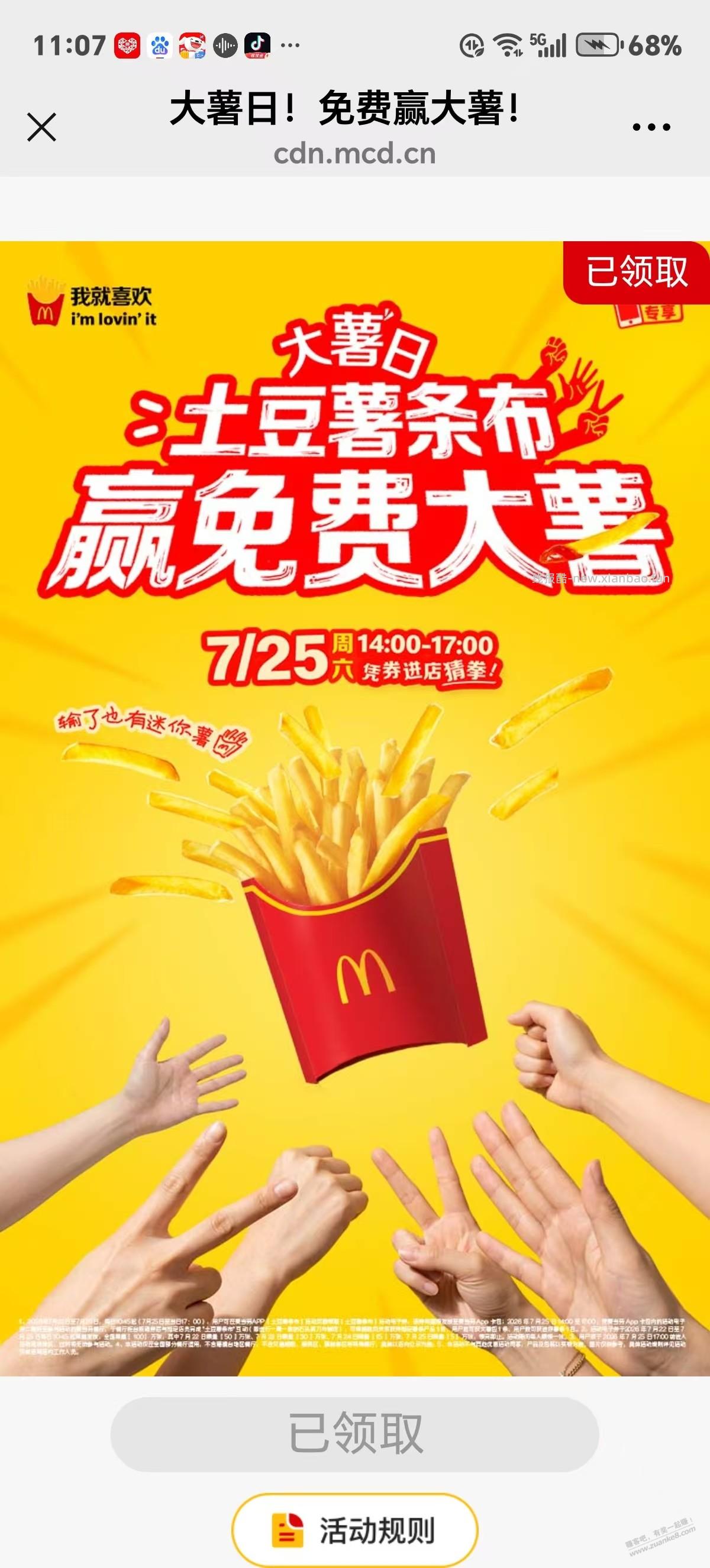 麦当劳h5网页直达 目前还有，冲。 - 线报酷