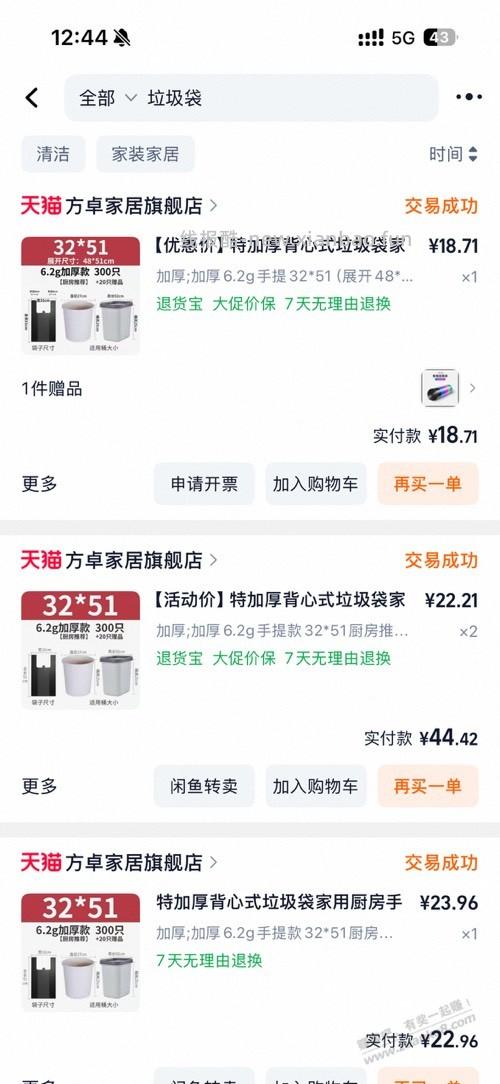 撸的垃圾袋让我颜面尽失。。。 - 线报酷