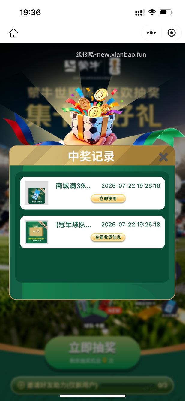 最近买蒙牛牛奶的，扫箱内二维码有水 - 线报酷