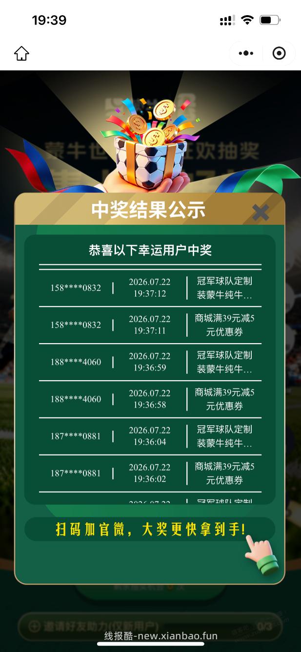 最近买蒙牛牛奶的，扫箱内二维码有水 - 线报酷