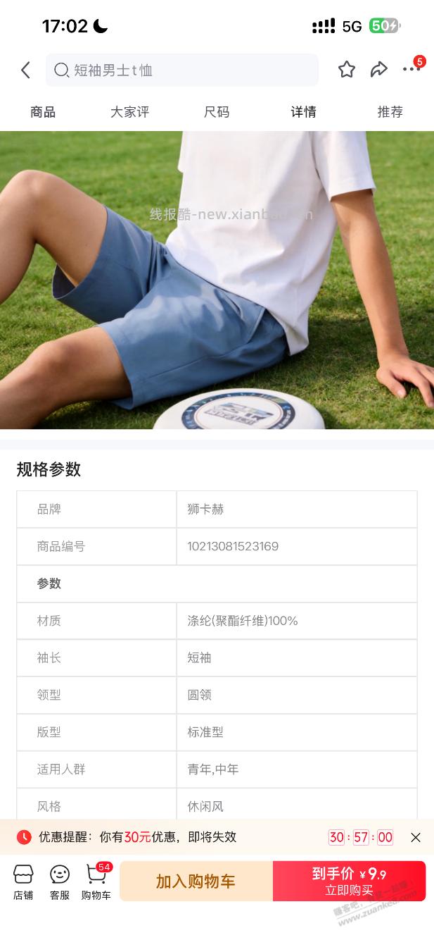 推荐个t恤吧，狗东的 - 线报酷