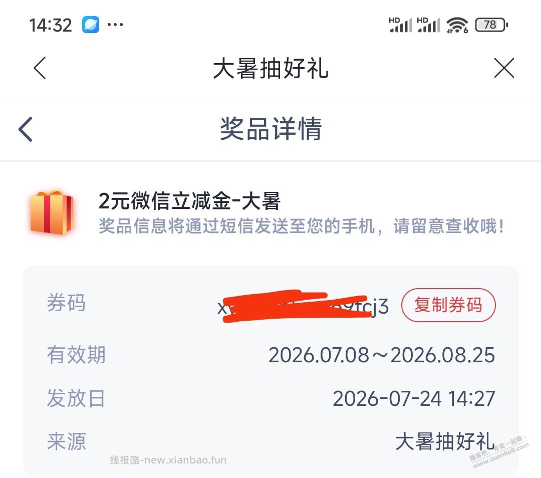 兴业刚抽2元 - 线报酷