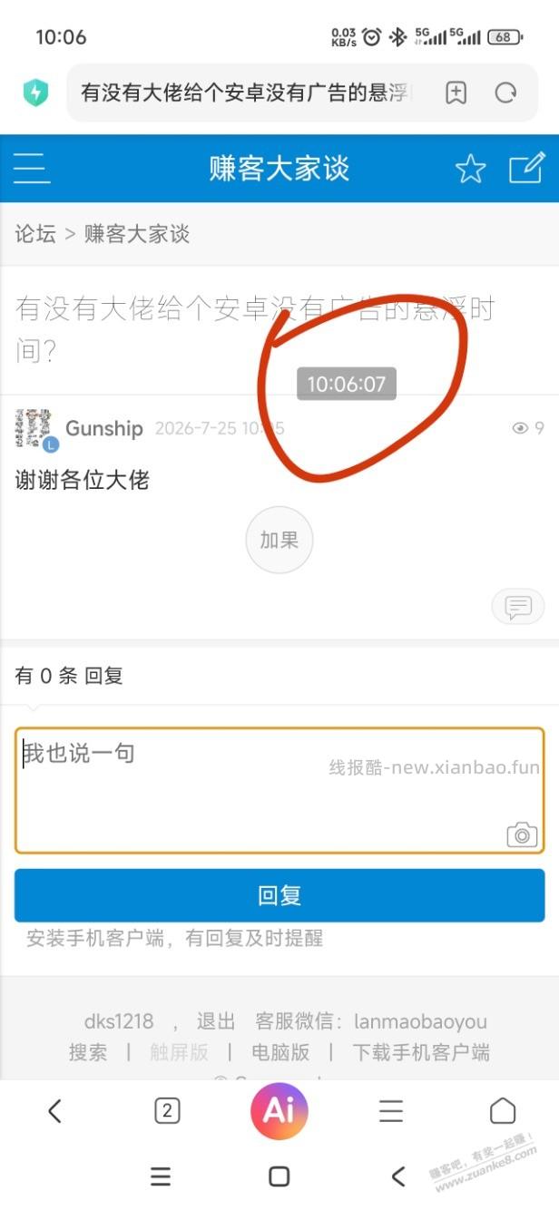 有没有大佬给个安卓没有广告的悬浮时间？ - 线报酷