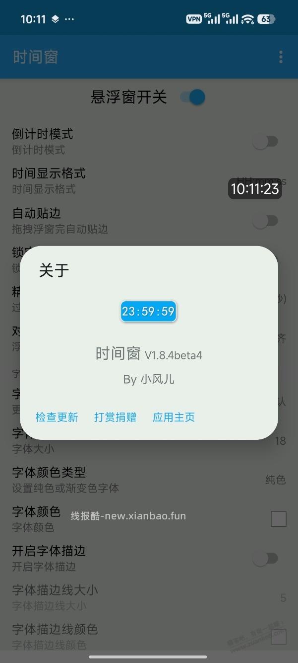 有没有大佬给个安卓没有广告的悬浮时间？ - 线报酷