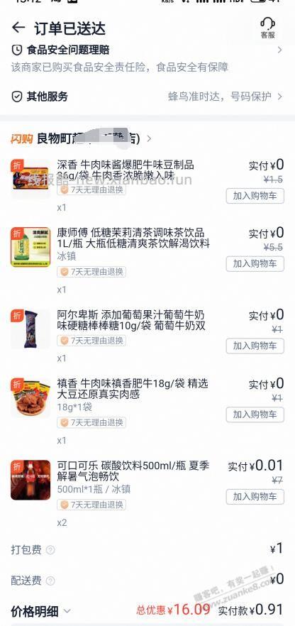 京东外卖还在补贴啊，连锁店套餐低到离谱 - 线报酷