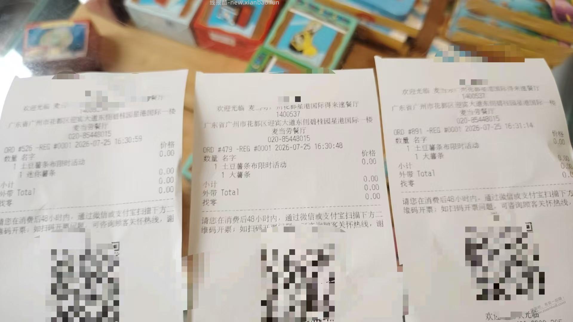 麦当劳薯条，拿了2份大，1份小的。。。 - 线报酷