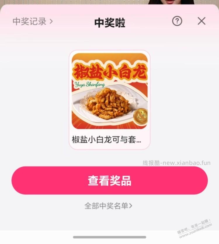 直播间抽奖居然是真的！ - 线报酷