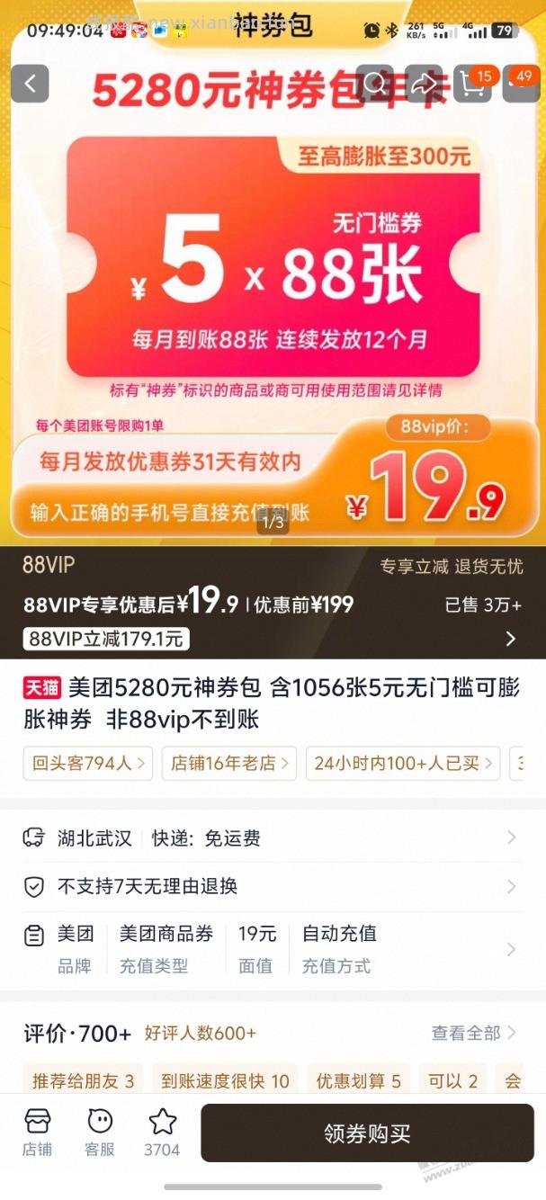 神价一年美团神券包