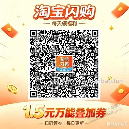 淘宝闪购1.5叠加红包哪里可以领，果熟 - 线报酷