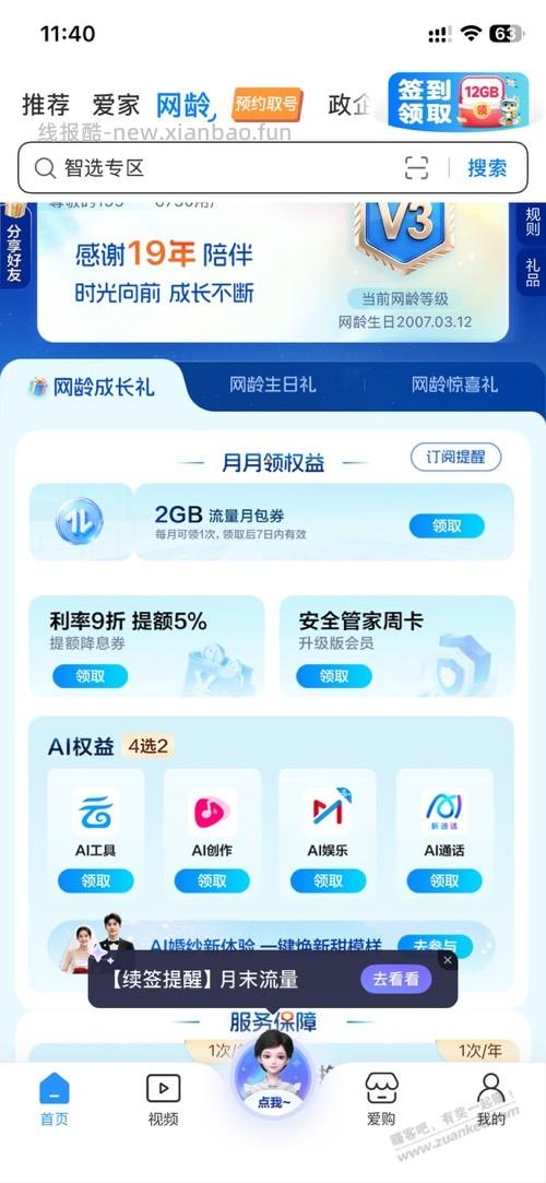 中国移动App，7月份网龄电影票记得领，价值20-23每张 - 线报酷