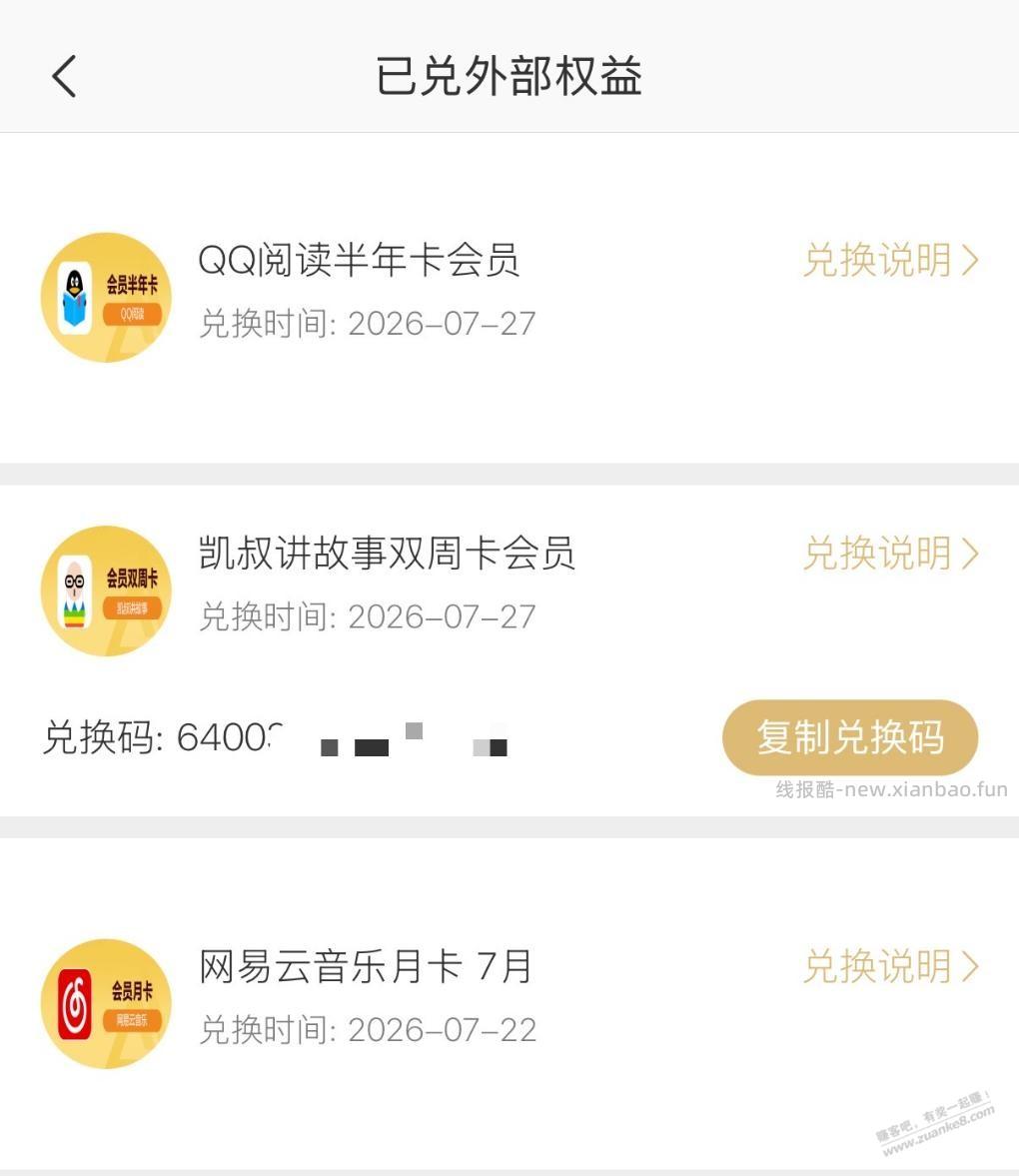 网易白送的积分0元兑换 - 线报酷