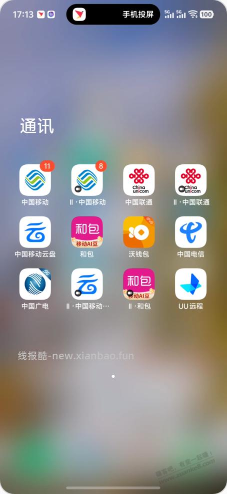 一个jb移动app竟然限制双开，还强制更新 - 线报酷