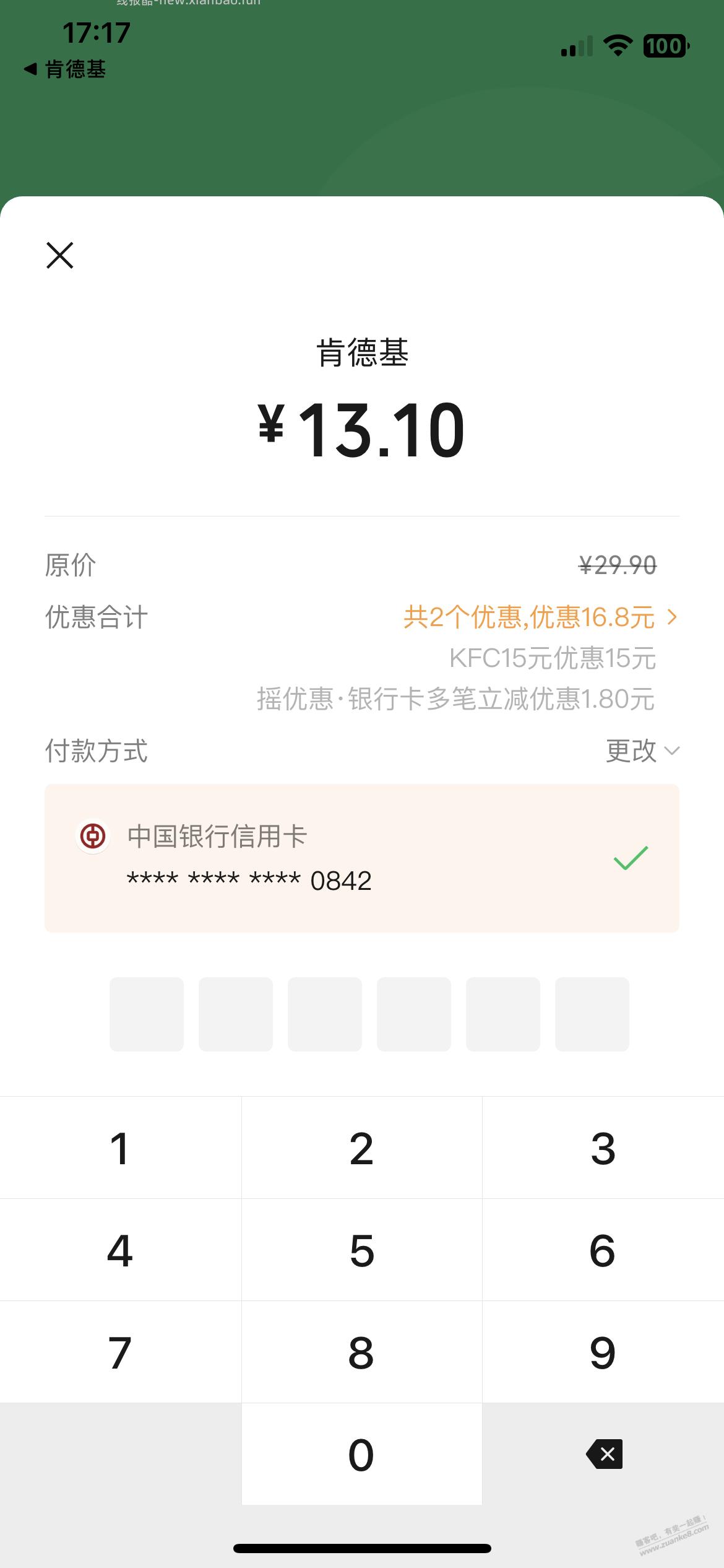 那位老哥知道肯德基这个券怎么核销，果！！？ - 线报酷