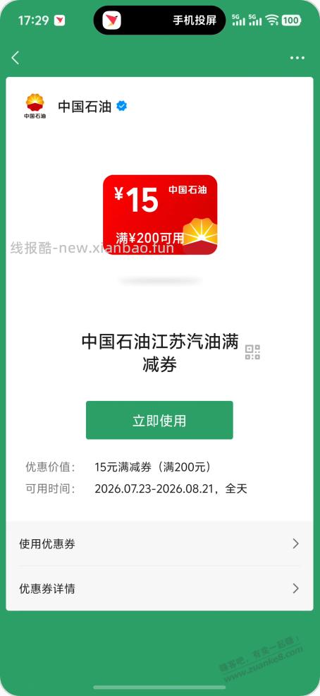 微信抽的石油券咋用呀？ - 线报酷