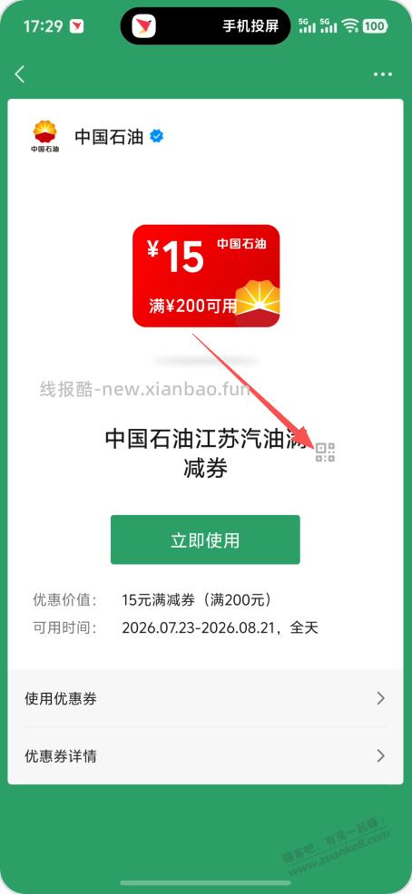 微信抽的石油券咋用呀？ - 线报酷