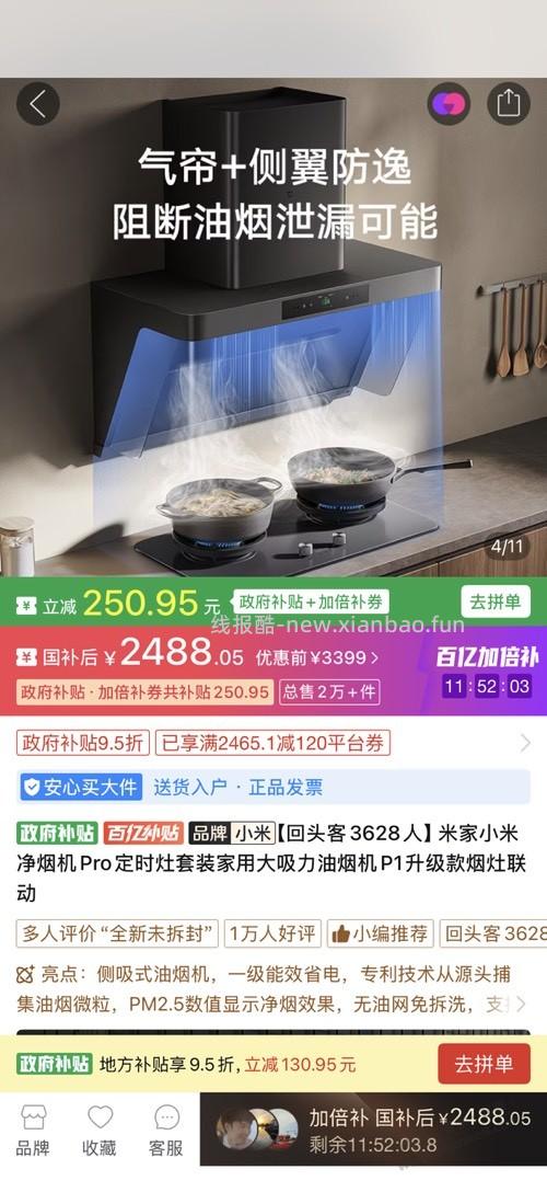 小米pro油烟机2488，这价算好价？ - 线报酷