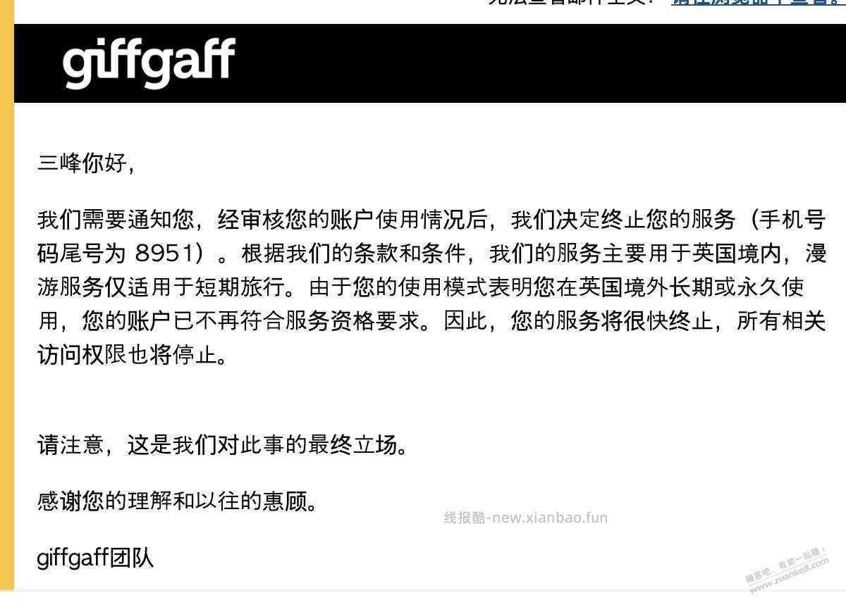 giffgaff卡没封的快去退款，最近又在清退了 - 线报酷