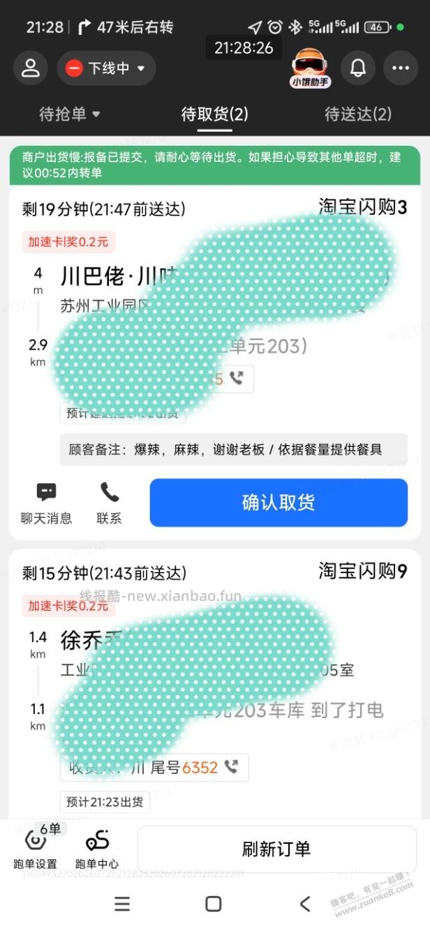 同样是熬夜，送外卖压力比刷赚吧熬夜大的多 - 线报酷