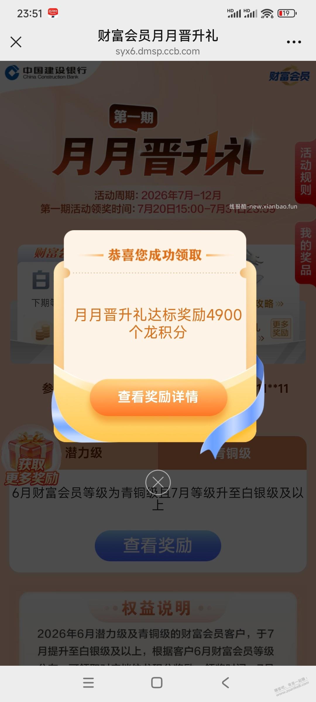建行月月晋升礼 - 线报酷