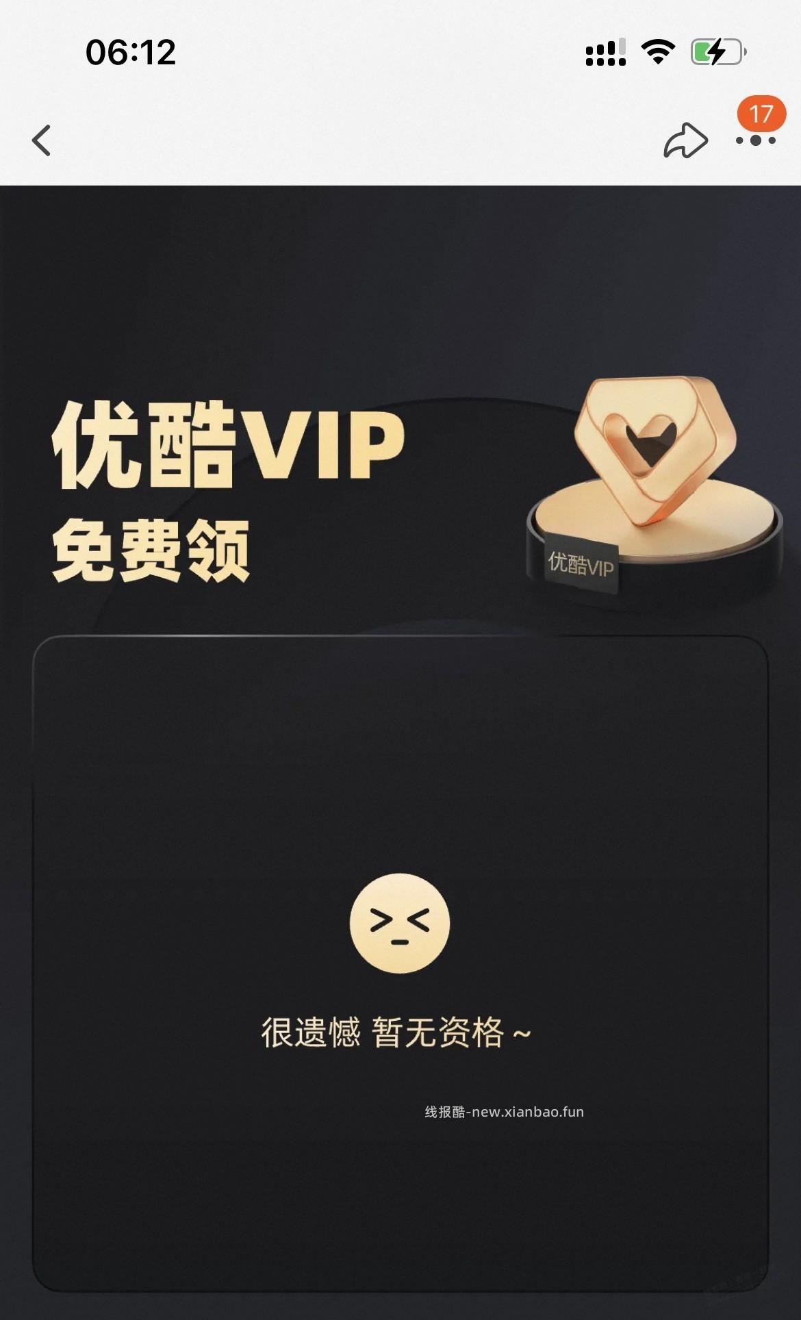 速度试试！优酷视频会员免费领！ - 线报酷