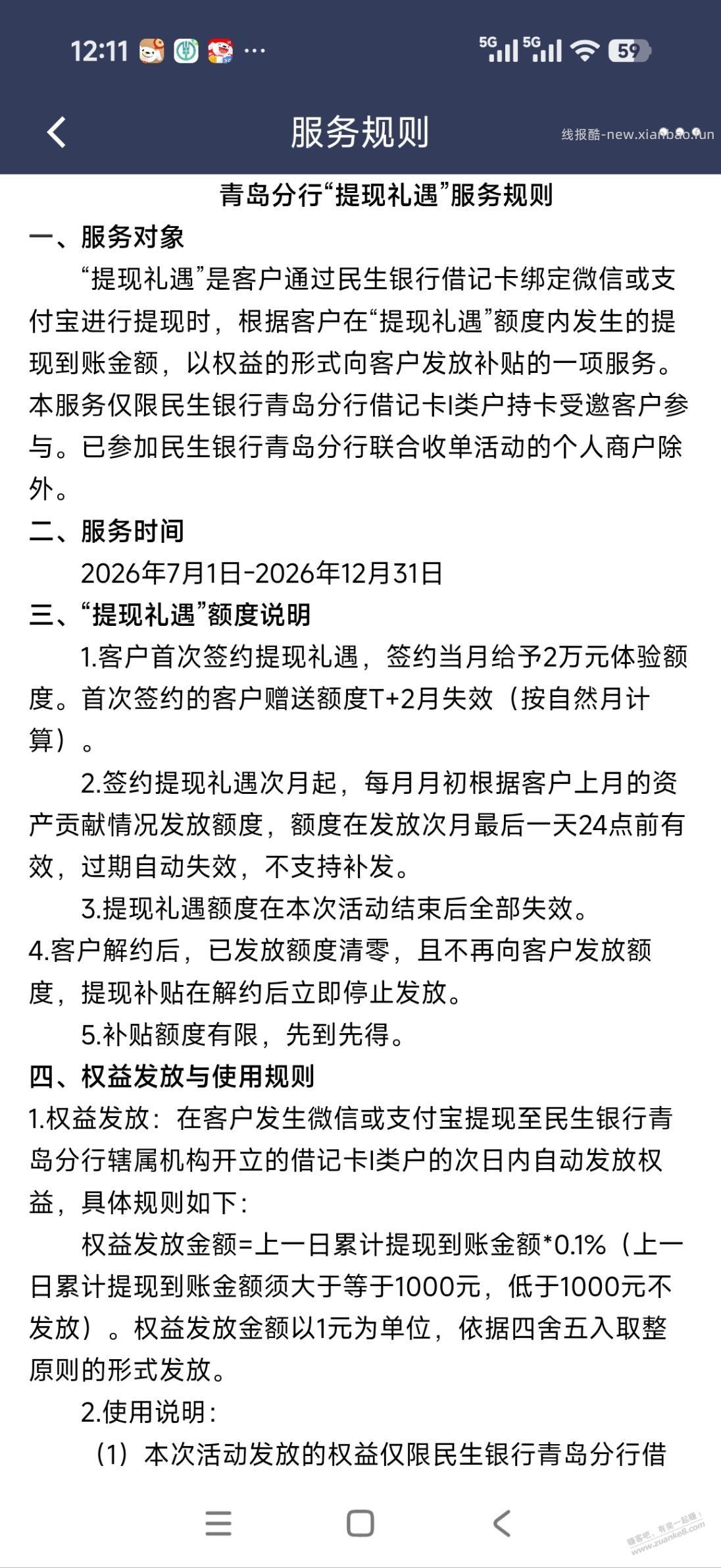 2w免费提现额度 - 线报酷