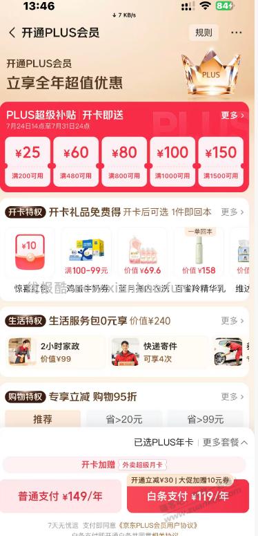 京东学生会员怎么开plus便宜呢？现在要149.。。