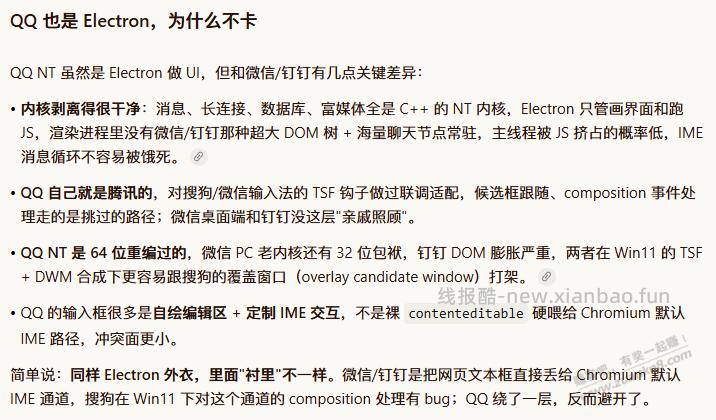 困扰几个月的微信输入框卡顿终于解决了 - 线报酷