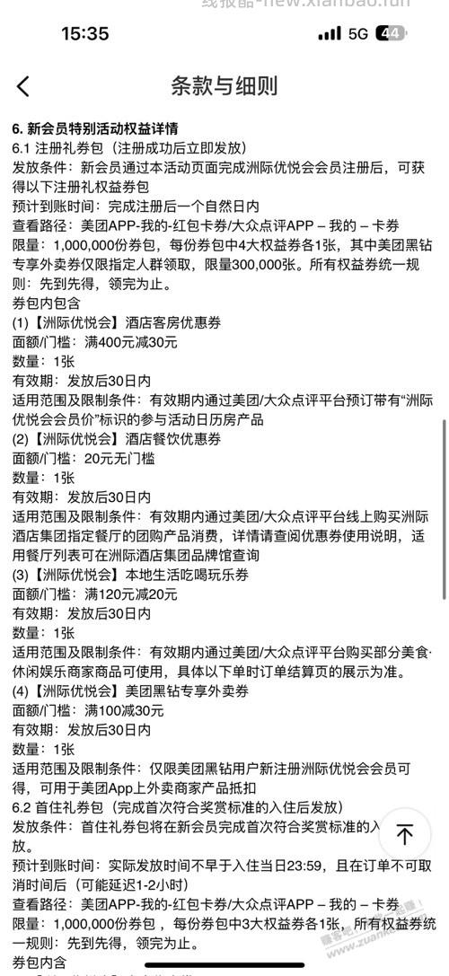 美团20又复活了 - 线报酷