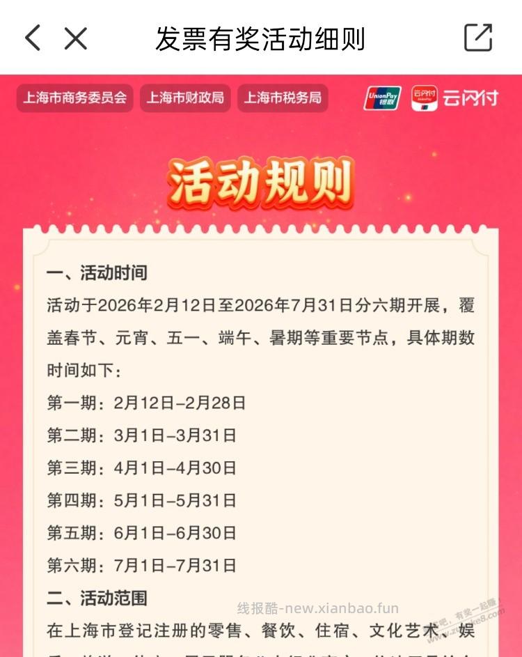 fa~票抽奖好像有时间截止 - 线报酷