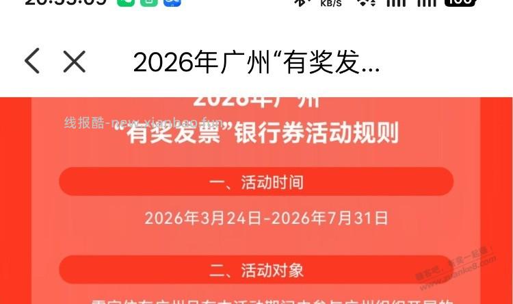 fa~票抽奖好像有时间截止 - 线报酷