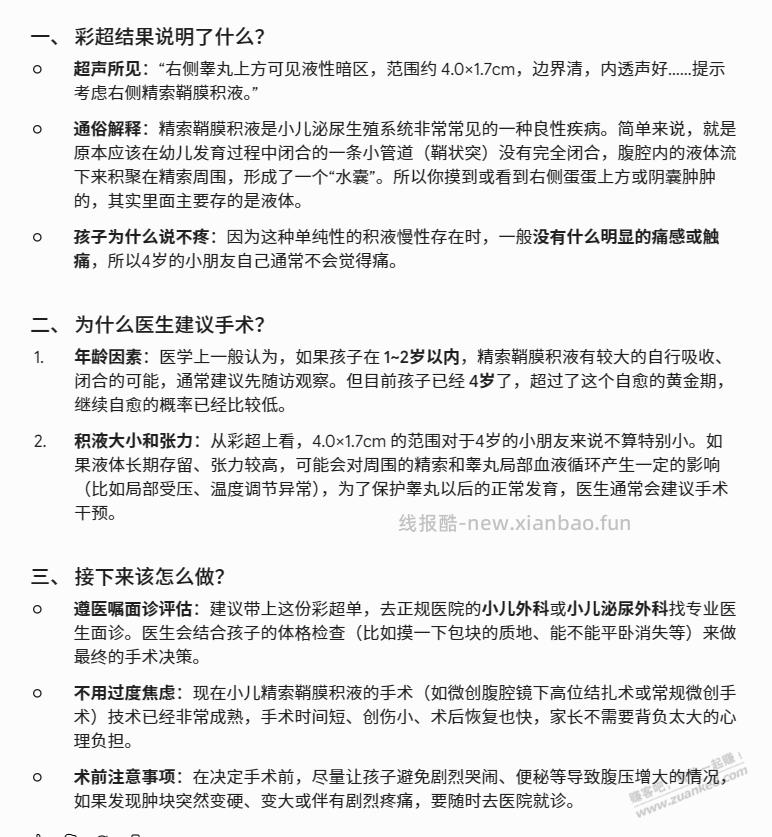 天塌了，4岁男孩蛋蛋那精索鞘膜积液，吧医帮忙看看好吗 - 线报酷