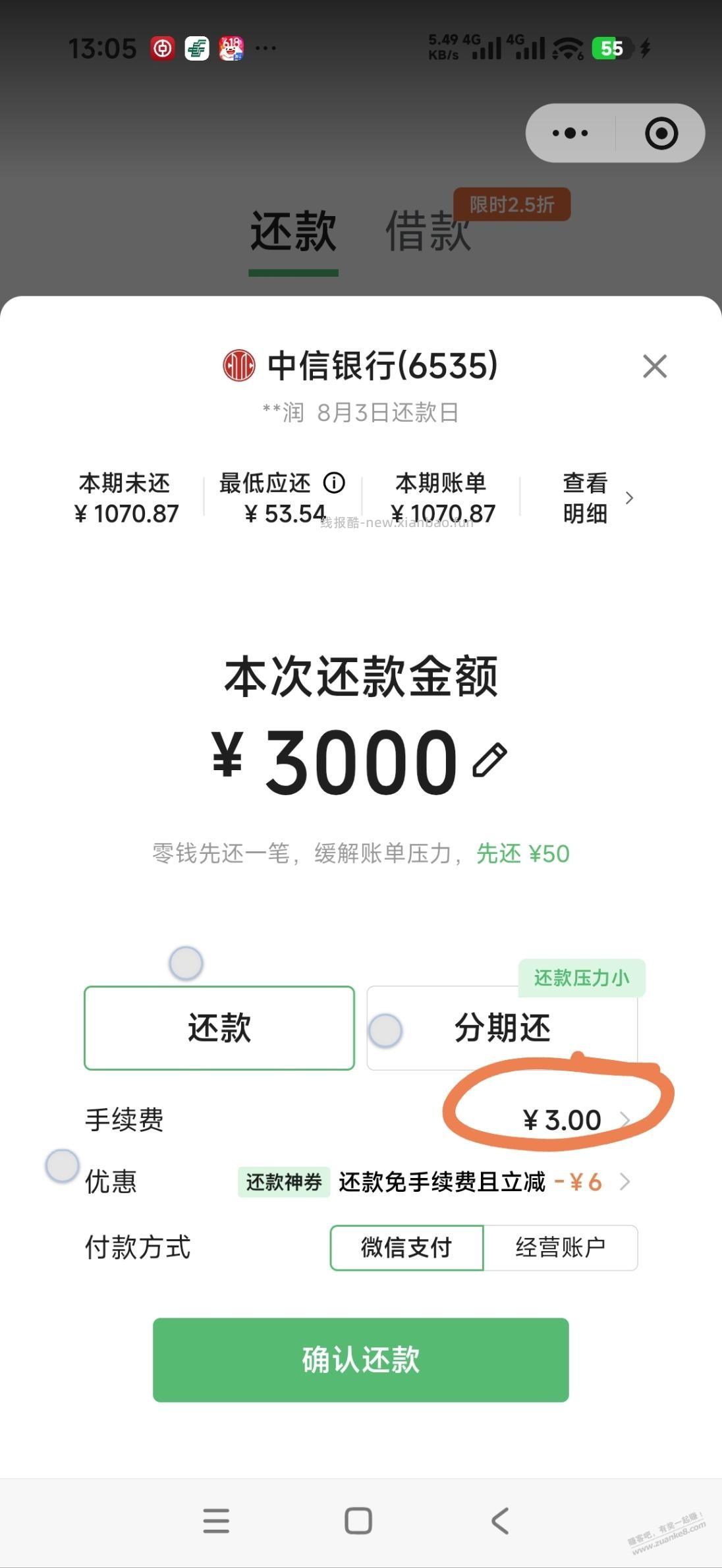 之前买了中行3000-6还款券，刚又买了1.99的券，3000-6还款要手续费了 - 线报酷