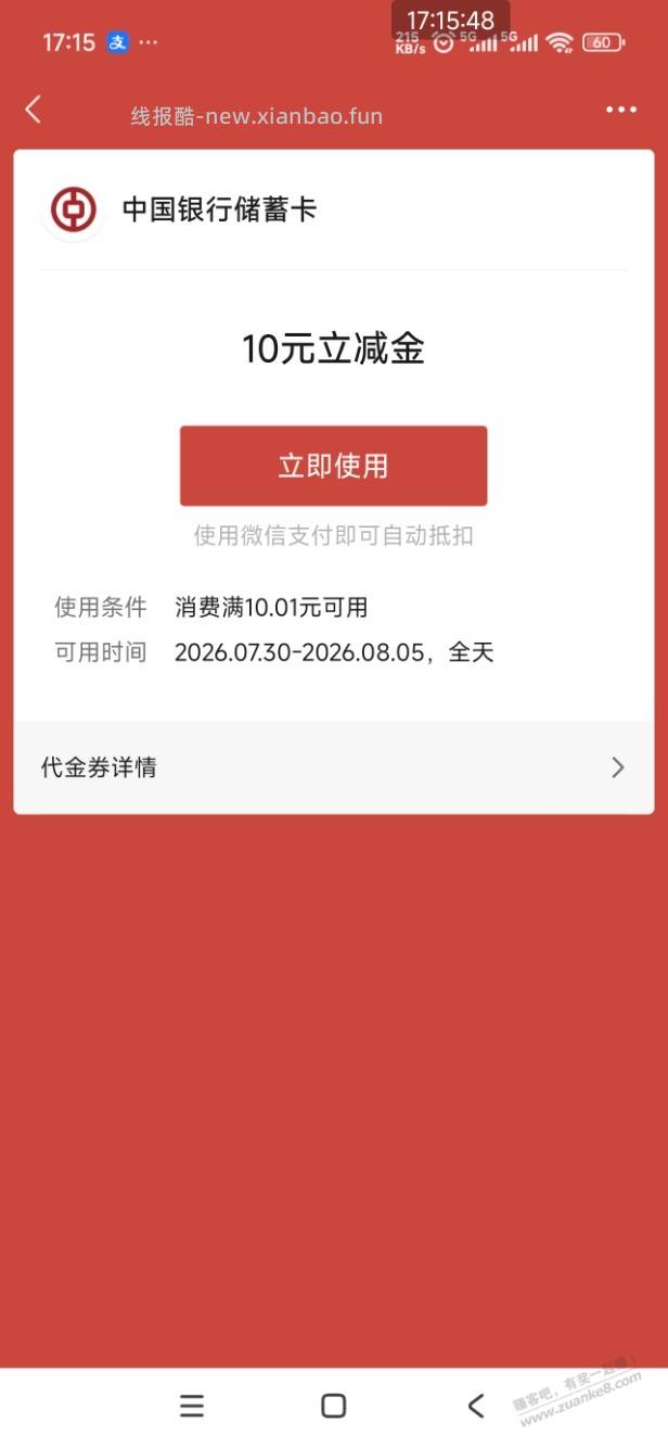 苏州中行领取10元-20元现金 - 线报酷