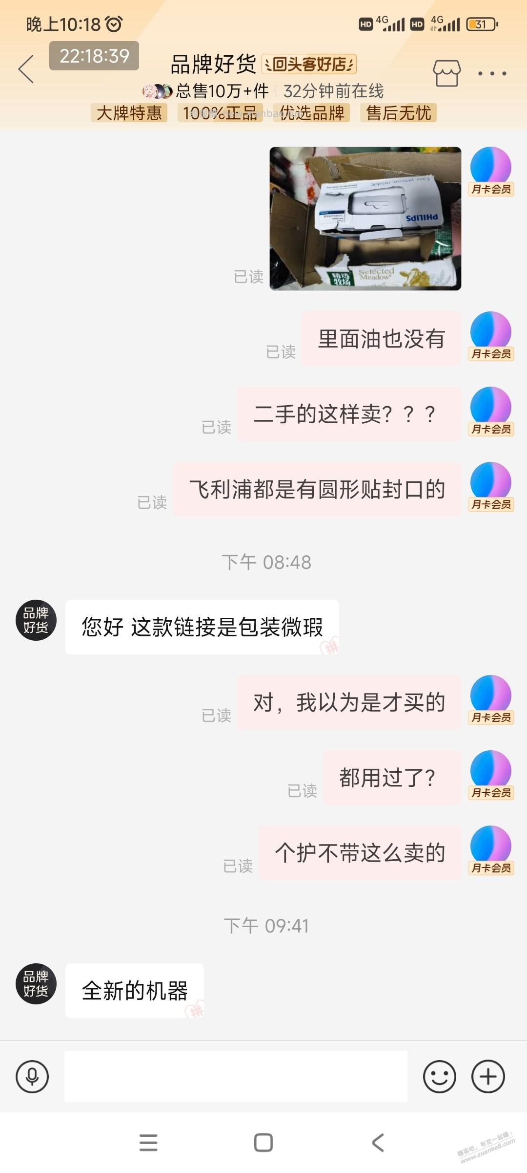 pdd买了一个自称包装微瑕全新正品的飞利浦理发器 - 线报酷