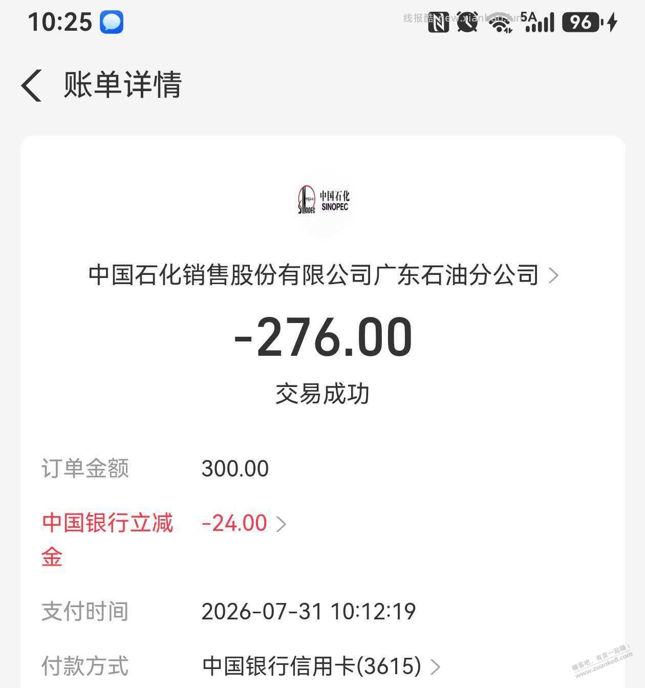 中石化广东充值，ZFB中行XYK充值优惠。 - 线报酷