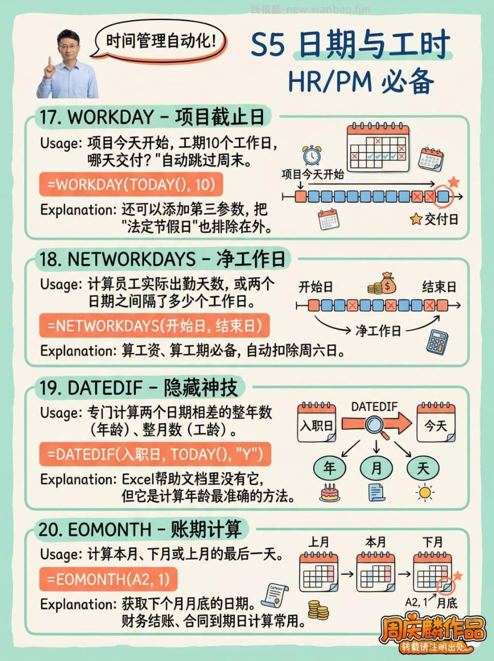 36个Excel神仙函数，有时候能救命 - 线报酷