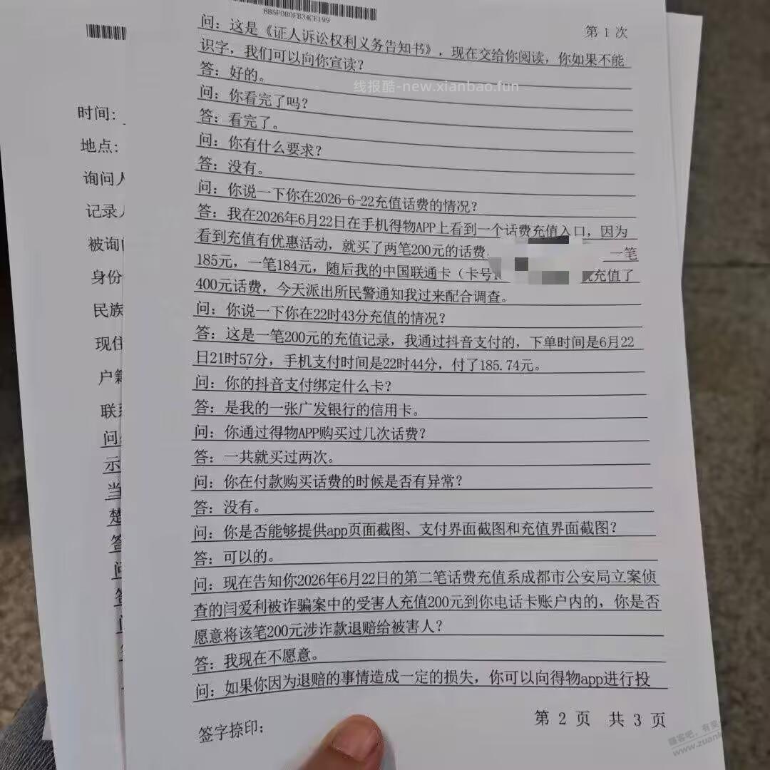 得物花费是脏的 有问题吗