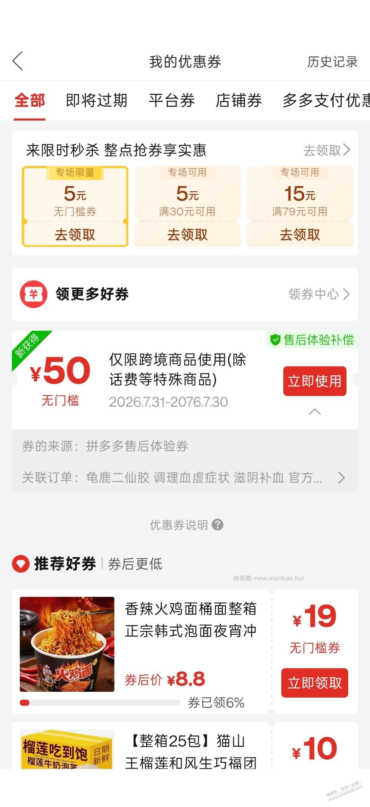 前几天的拼多多赔了50。 - 线报酷