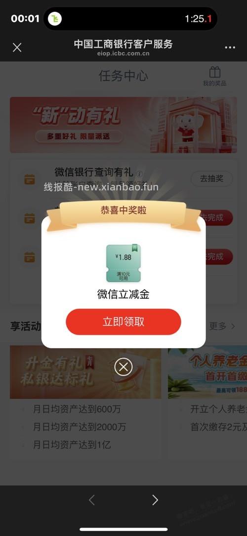 工行1.88 - 线报酷