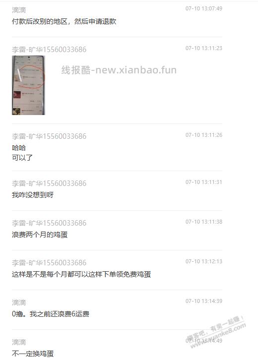 1号店免运费了 - 线报酷