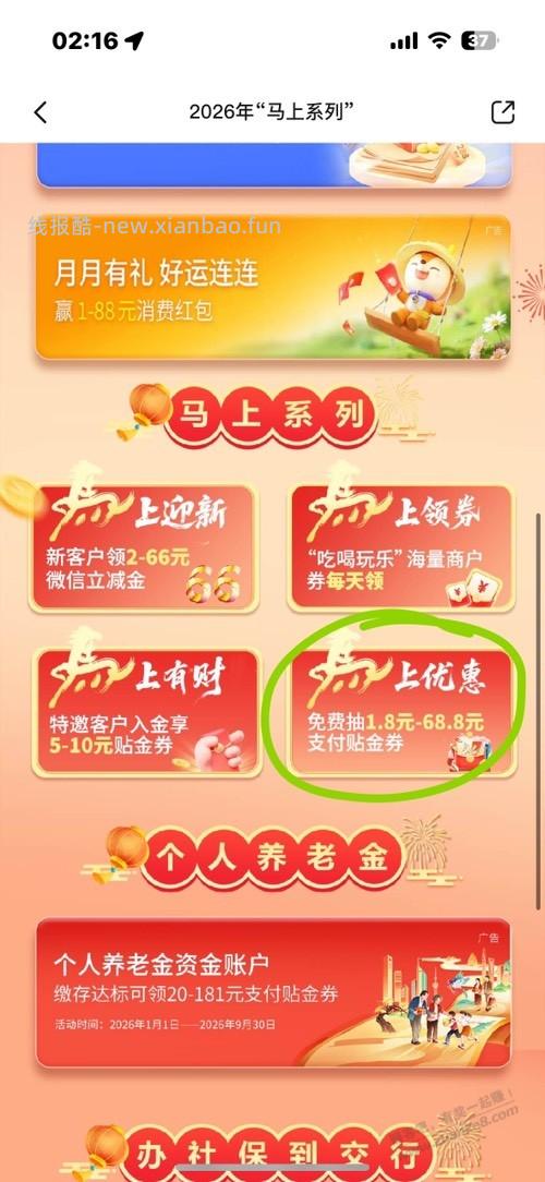 江苏交行1.8 - 线报酷