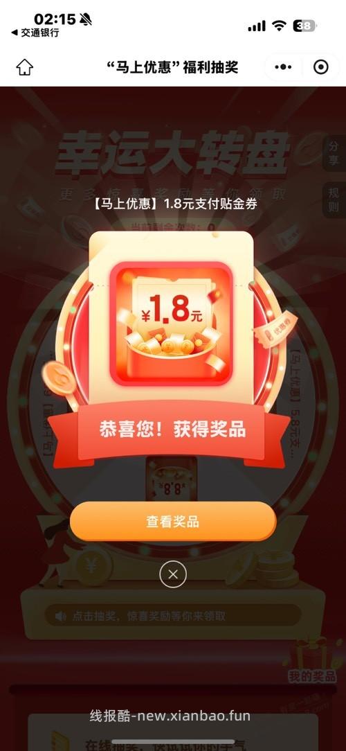 江苏交行1.8 - 线报酷