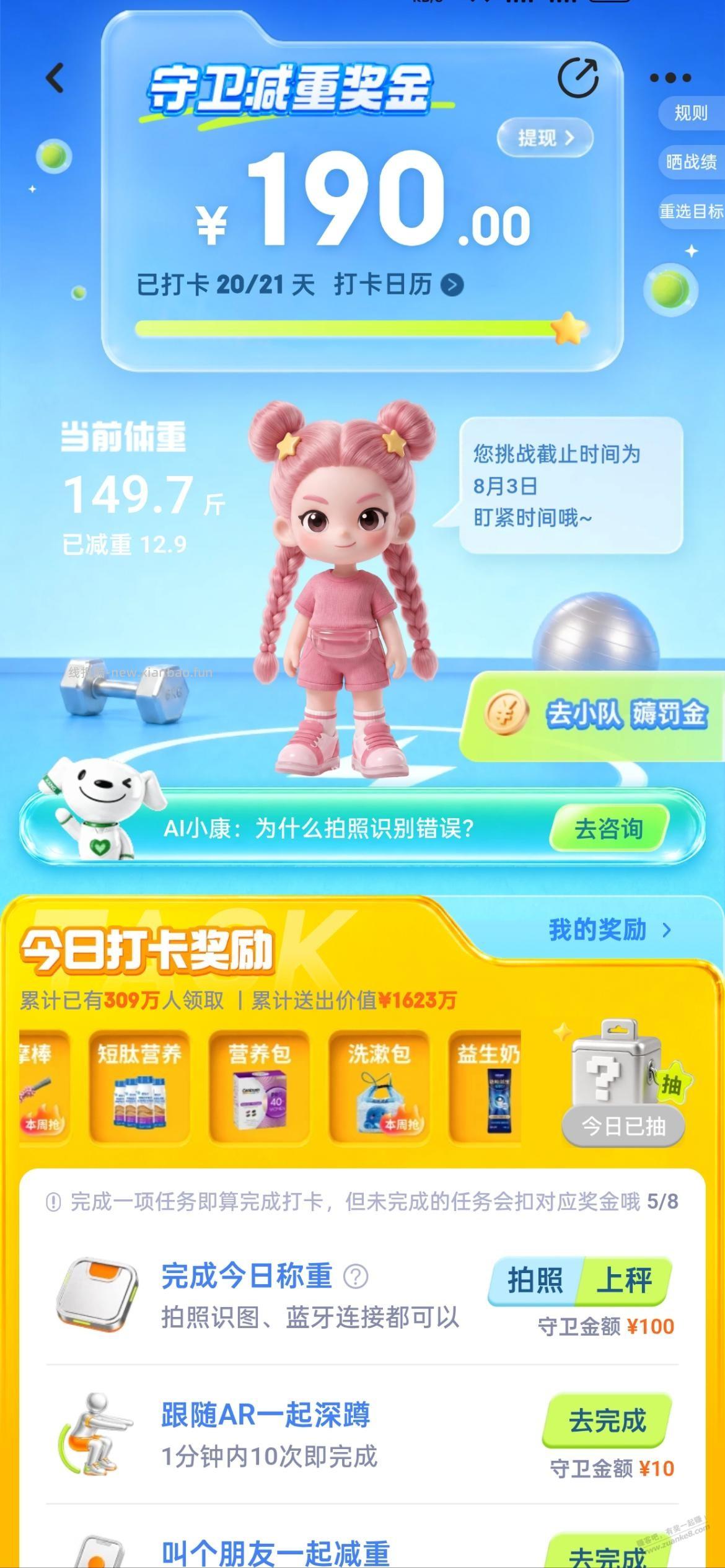 京东健康拉新 - 线报酷