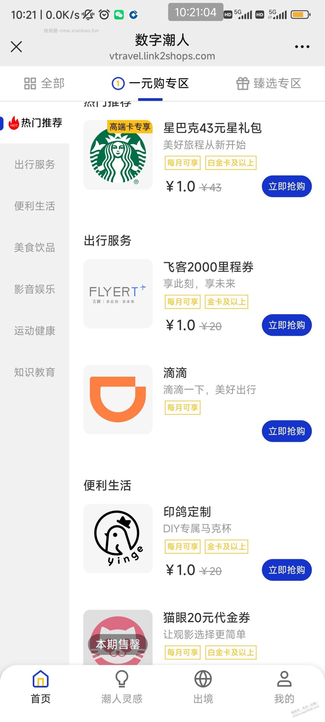 速度，数字潮人 - 线报酷