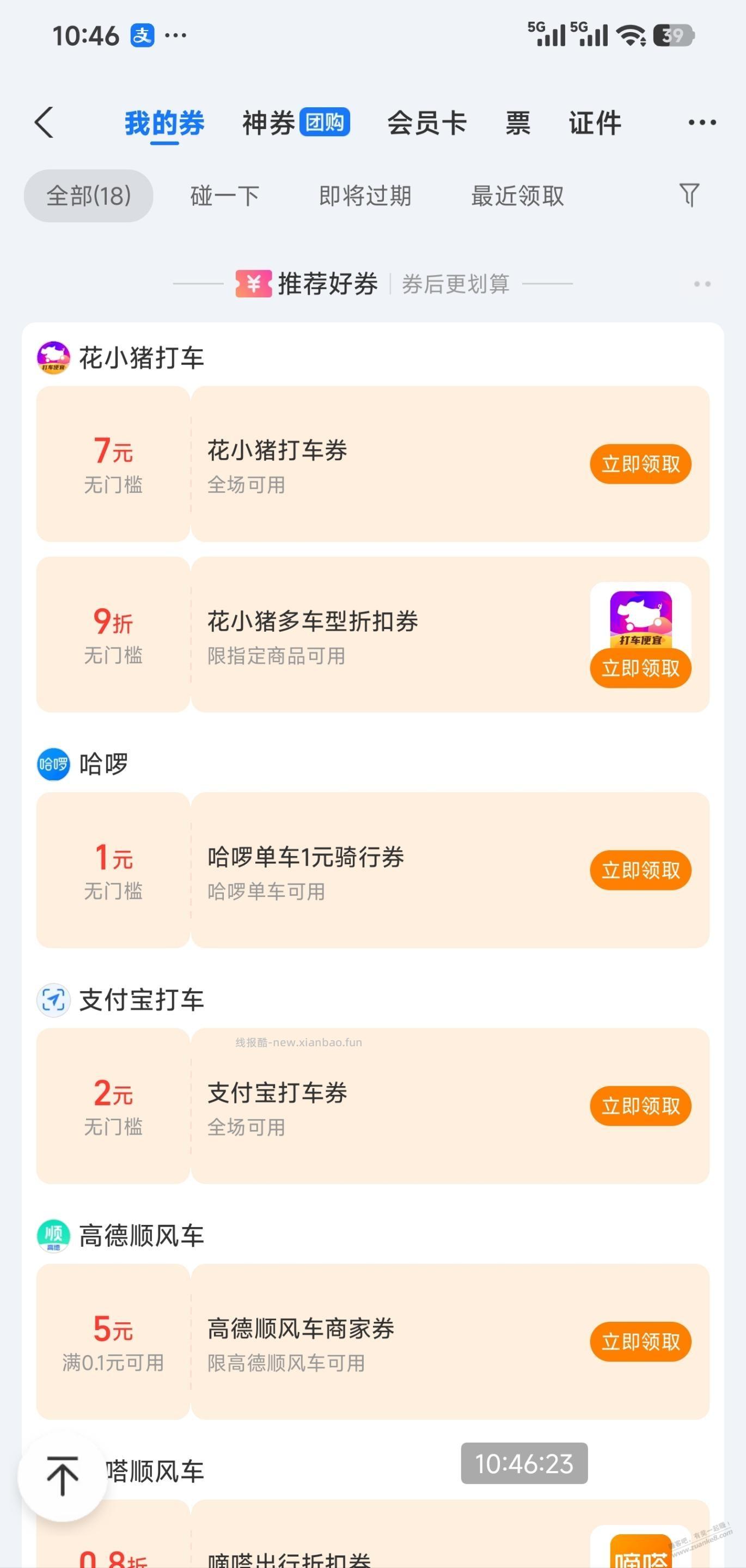支付宝有不少打车券（受邀） - 线报酷