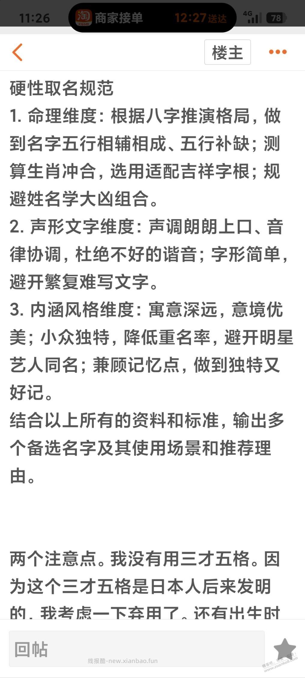 自己总结的取名提示词秒变大师 - 线报酷