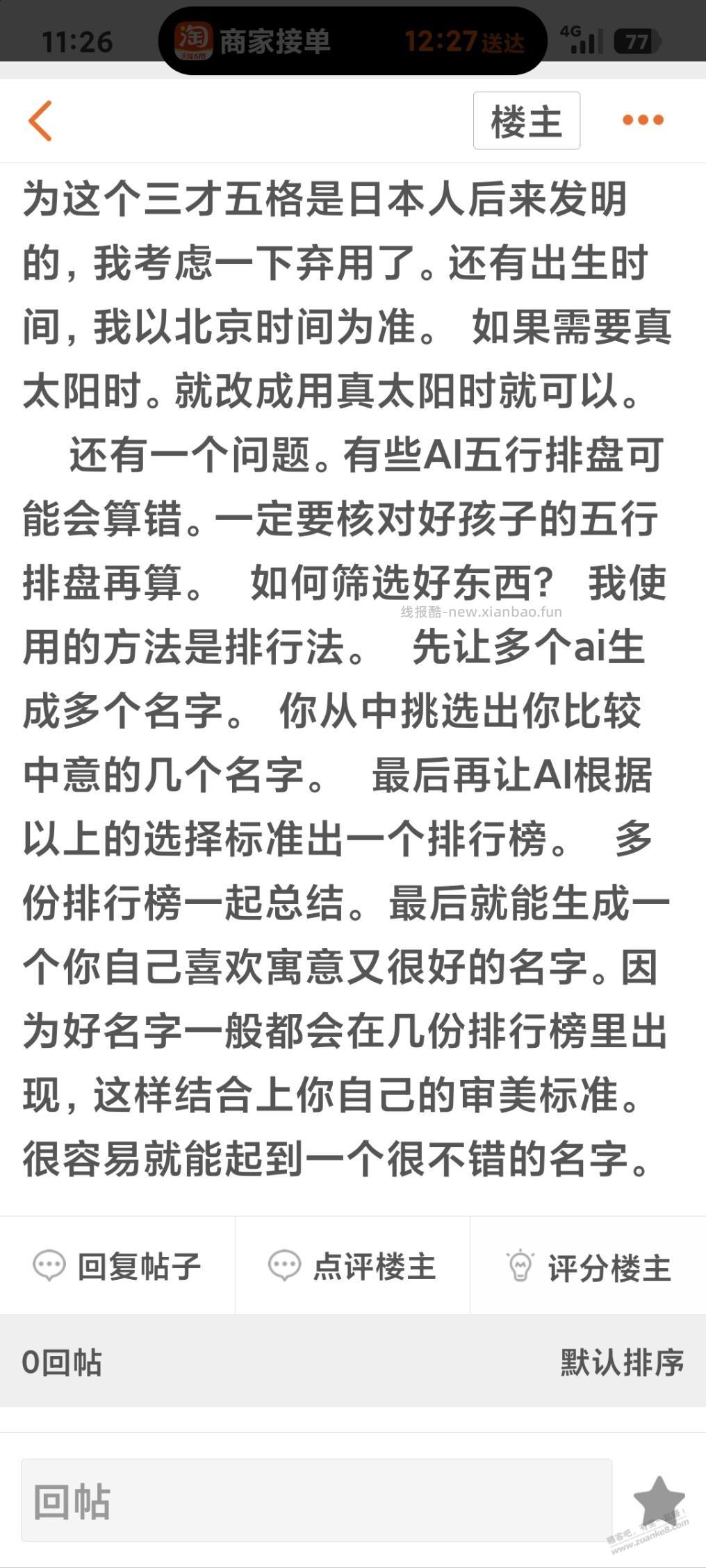自己总结的取名提示词秒变大师 - 线报酷