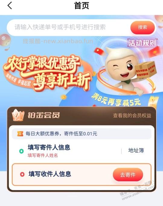 农业手机银行5张9折券，满8元再减5元