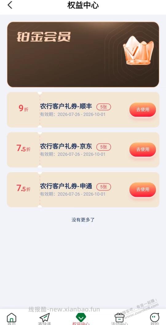 农业手机银行5张9折券，满8元再减5元 - 线报酷